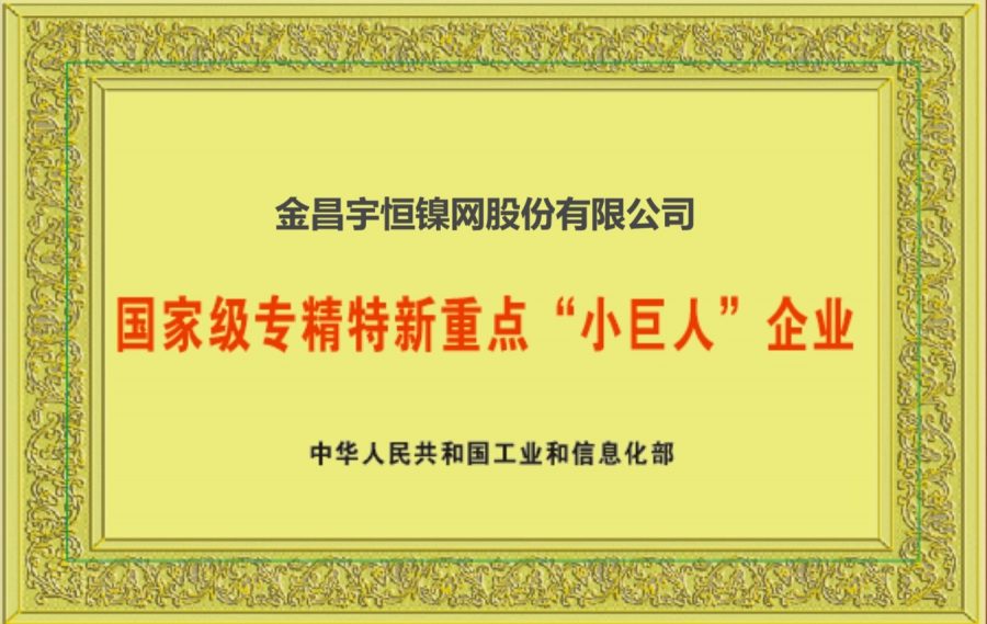 Yuheng Screen was awarded as one of the state-level SDRI “Little Giant” Enterprises.插图